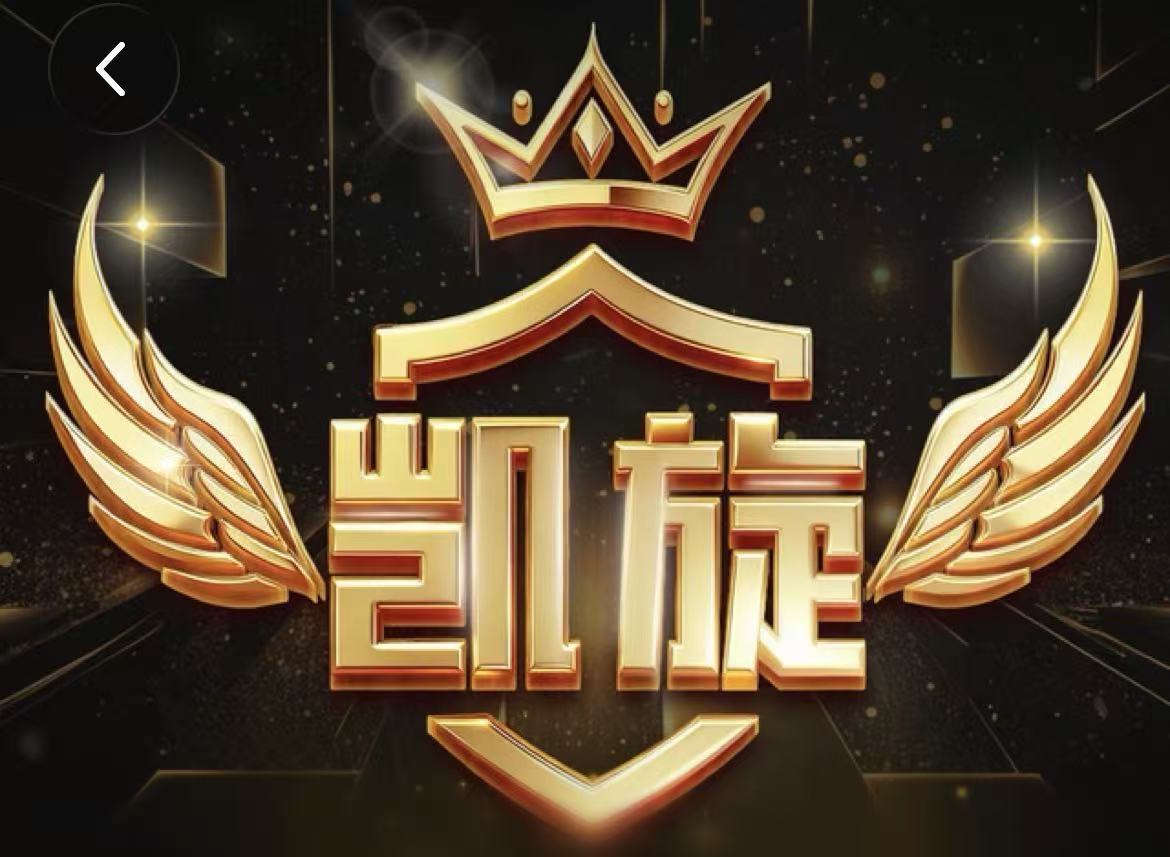 凯旋娱乐